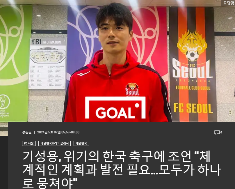 Ki Sung-young: Der koreanische Fußball ist nicht rückwärtsgewandt, braucht aber systematische Planung und Entwicklung