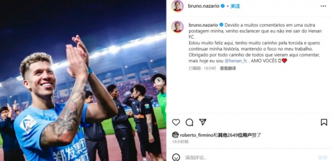 Henan's foreign aid Nasario sends a message to clarify the rumors of leaving the team, willing to continue to play for the team