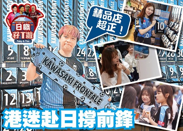 Hong Kong fans going to Japan to support their favorite team can have a few exhaustive?