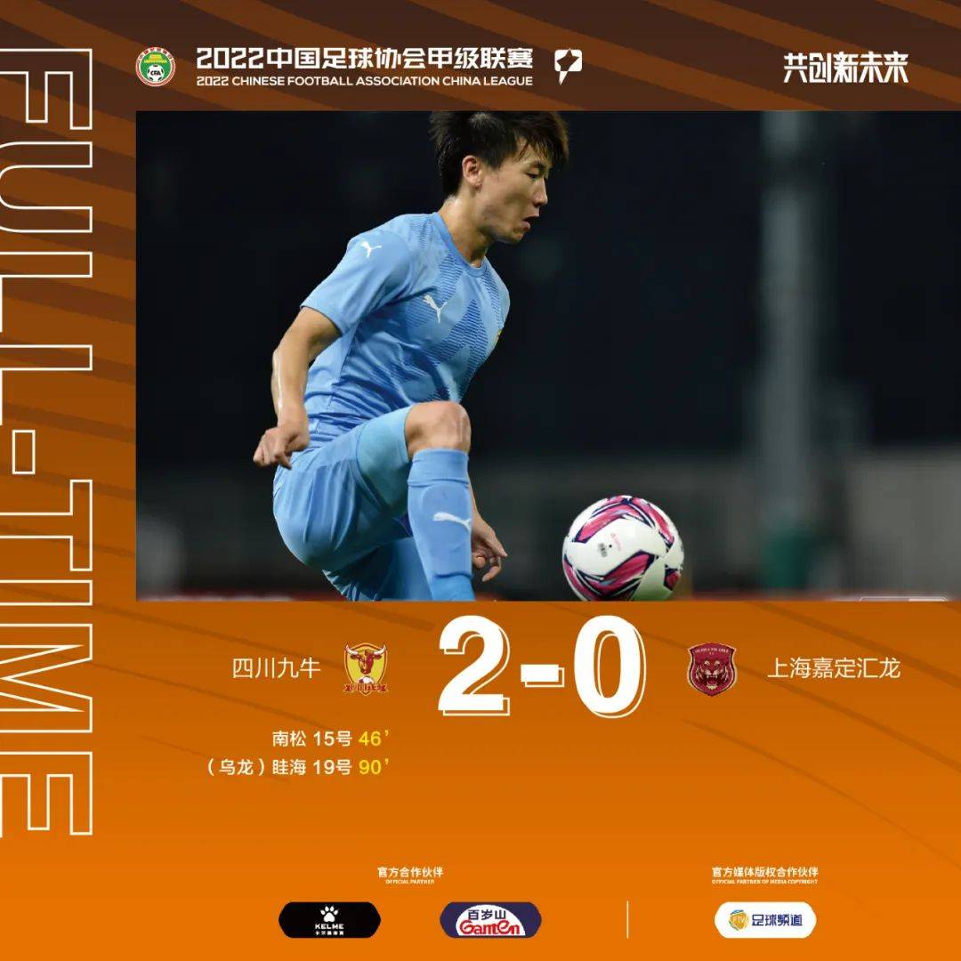 The first round of the focus of the first round of the Central League: Sichuan Jiuniu finished off Shanghai Jiading, Zibo Shijiazhuang tied the game!