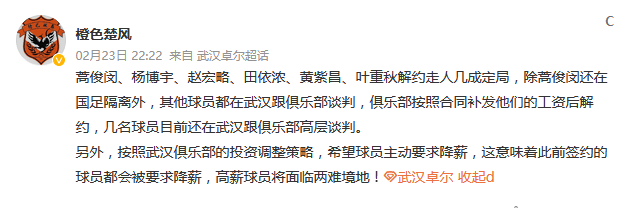 国脚解约潮来袭！武汉队国脚集体离队，工资补发成焦点