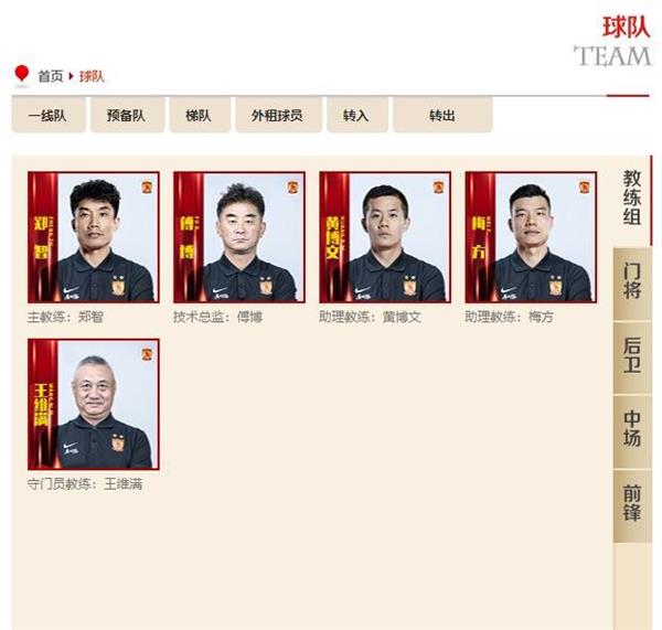 Zheng Zhi leads the way! Guangzhou's new coaching staff of Huang Bowen and Meifang join the team with upgraded strength!