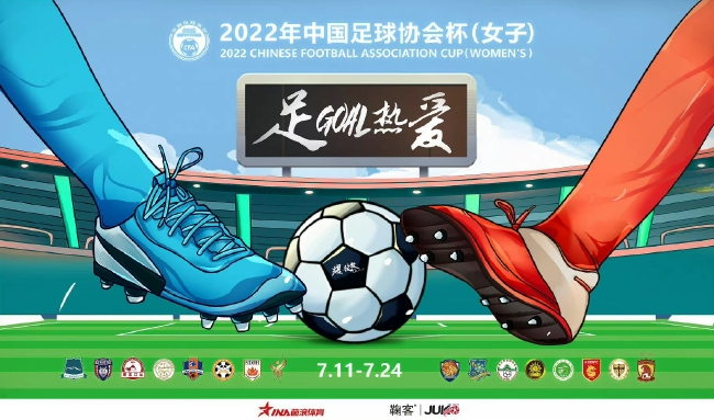 激战昆明！2022足协杯女足16强巅峰对决揭晓