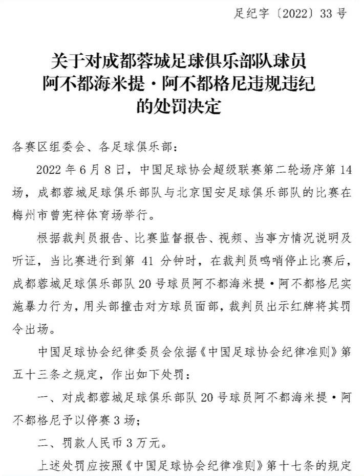 “海米提头顶张玉宁遭重罚：停赛3场+3万罚款！”