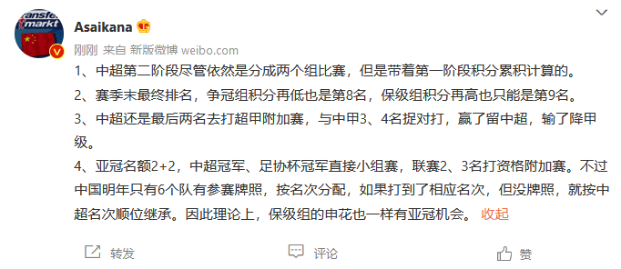 中超新规揭秘：前阶段积分决定亚冠资格，2+2名额悬念升级