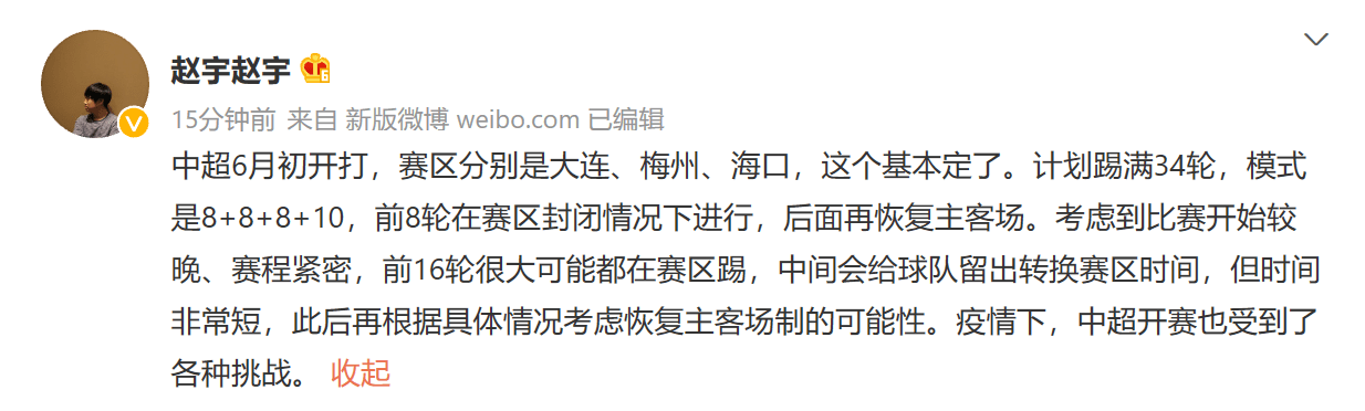 “中超变革在即：8+8+8+10新赛制，主客场制回归倒计时！”