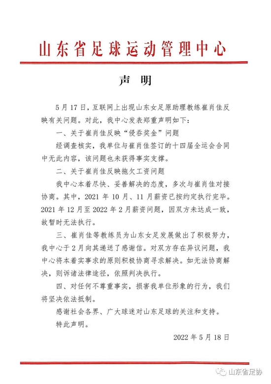 “山东足管中心正面回应：教练奖金疑云，合同无迹可寻！”