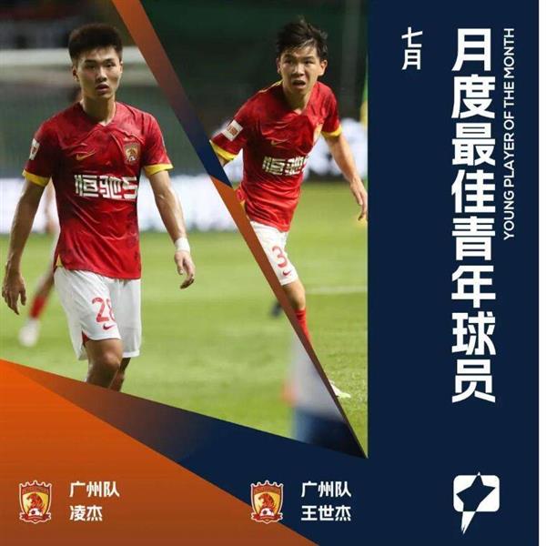 Guangzhou duo honored as best in July, relegation battle winds up, Evergrande effect to be revealed!