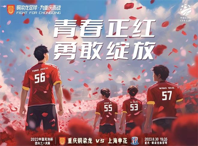 Burning showdown! Chongqing Shenhua fierce battle poster exposure, 42 points of tacit understanding, CCTV led multi-platform live!