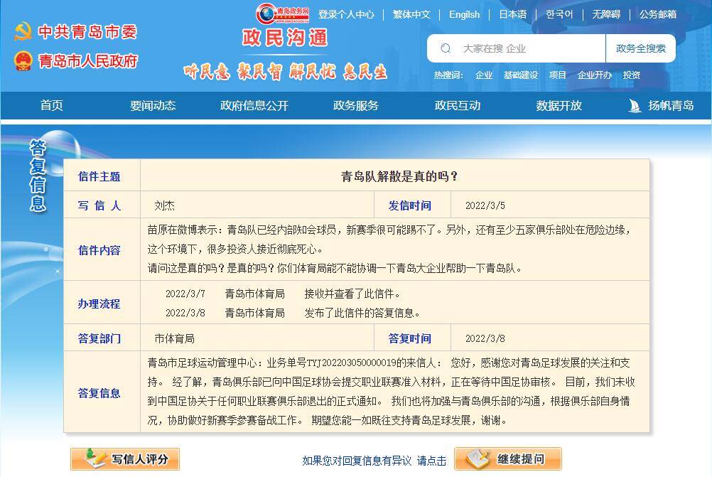 “青岛队解散传闻不实！体育局回应：准入材料已递交，退出通知未至”