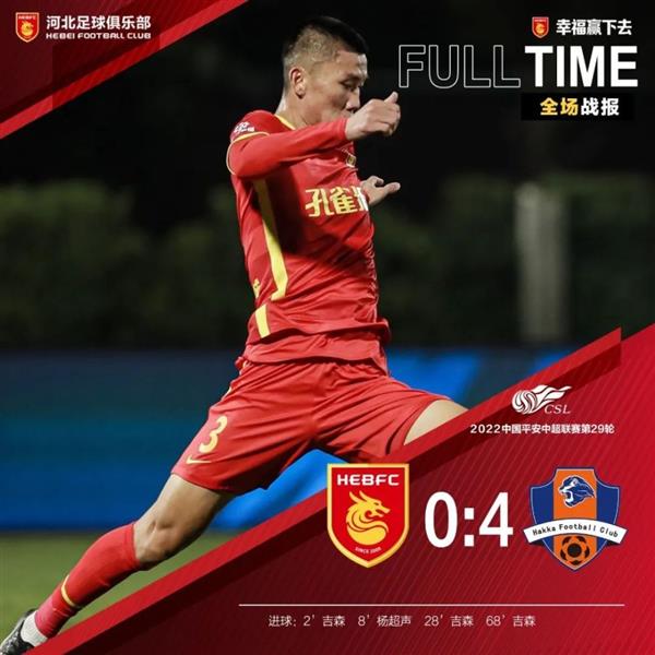 Hebei's crushing defeat! Meizhou Hakka wins the title against the odds 4-0 