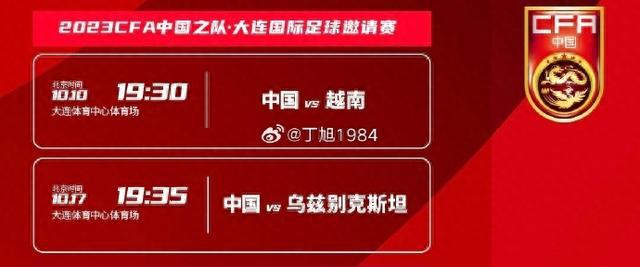 激情开赛！国足大战越南时间揭晓：19:30首战，19:35次场不容错过！