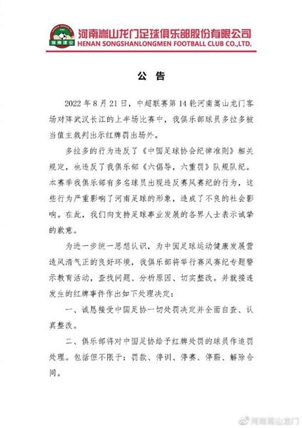 Henan team red card storm response: positive rectification or early termination of the contract