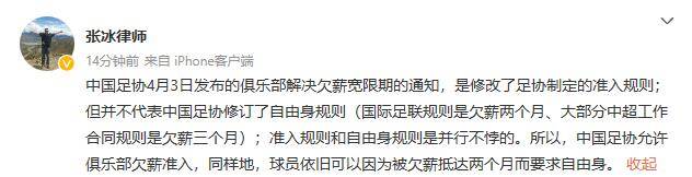 《足协双规并行：准入与自由身政策兼容解析》