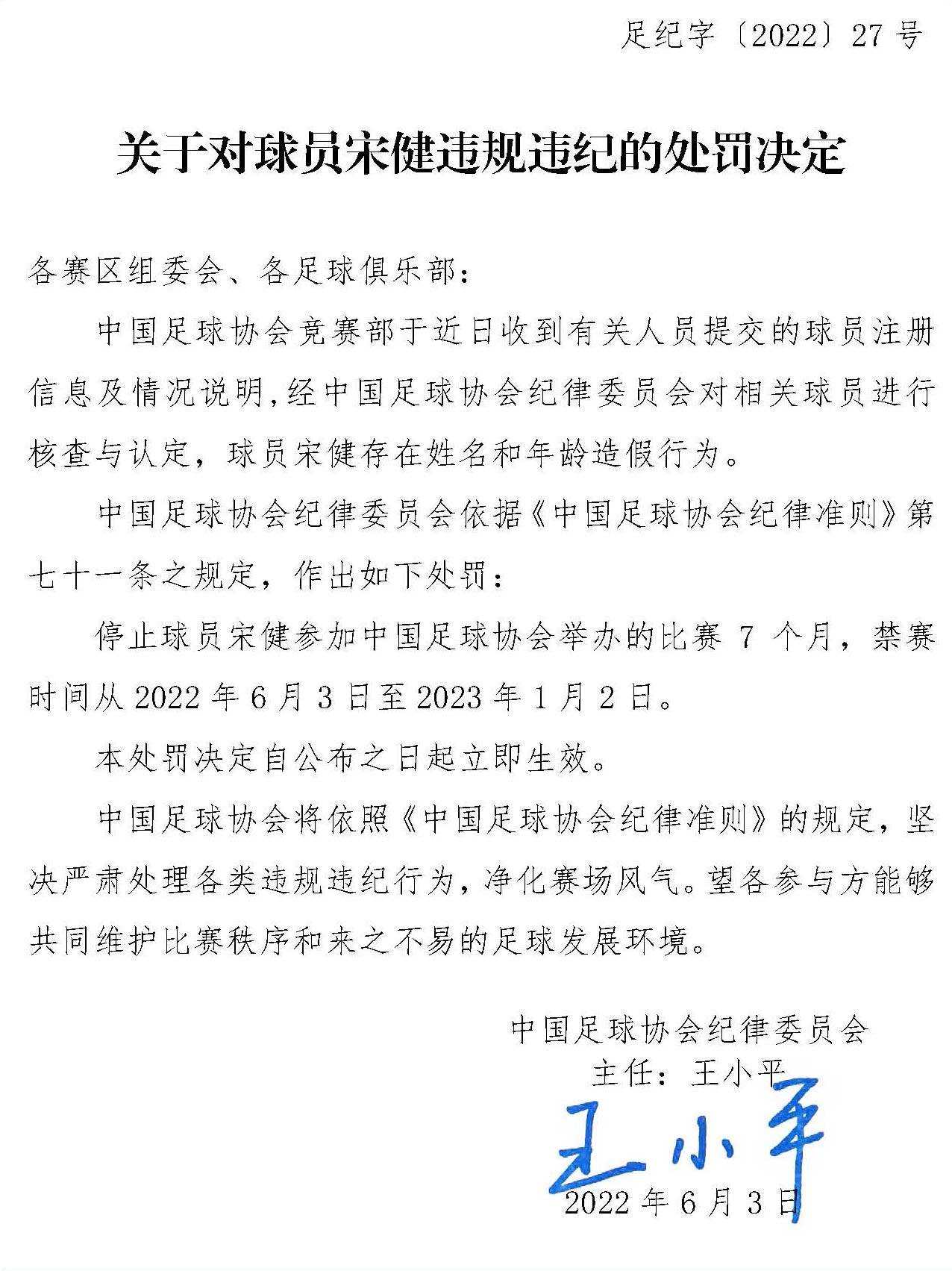 “年龄门大曝光！宋健凌龙违规禁赛，足坛风云再起！”