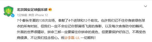 “国安痛失铁血李磊，守护拼搏精神，确保安全健康！”