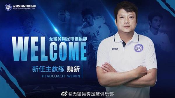 Former international footballer Wei Xin led Wuxi Wu Hook and won 7 wins and 3 draws in 10 matches in the China B battleground!