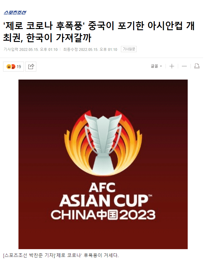 Asian Cup change of venue storm: South Korea Qatar undecided, who can take over the baton is a mystery?