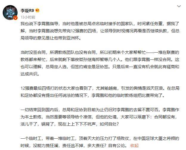 “李霄鹏去留谜团待解：总局足协合同悬而未决！”