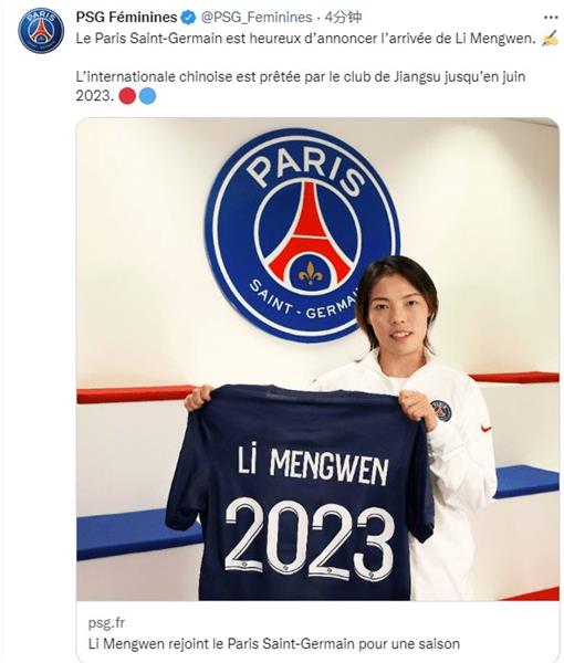 Chinese women's soccer star Li Mengwen joins Parisian women's soccer team on a one-year loan to spread her wings!