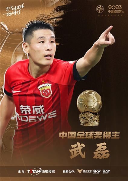Ballon d'Or controversy resurfaces: Wu Lei's fourth place draws heat