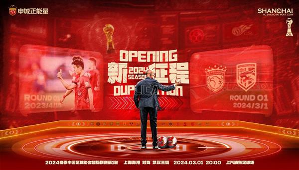 Reigning Lions battle Wuhan Sanzhen in the first round of the Chinese Super League's marquee matchups!