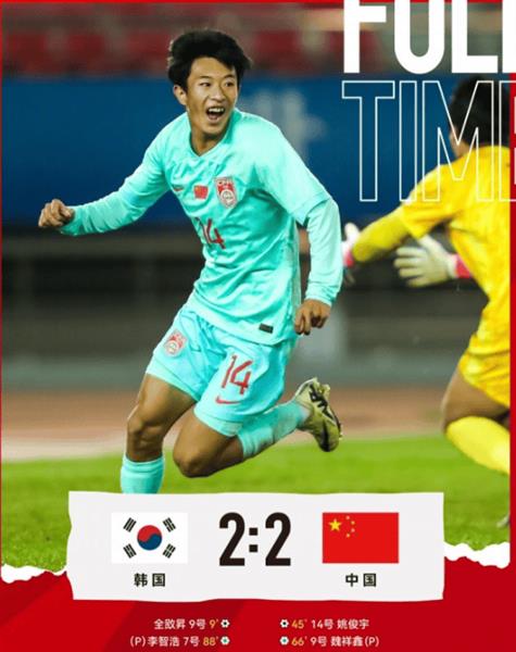 Junior national soccer team fights off South Korea as a new U16 chapter blossoms in a tie!