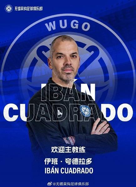 Spanish famous manager Iban joins Wuxi Wuhu, the soccer feast is about to open!