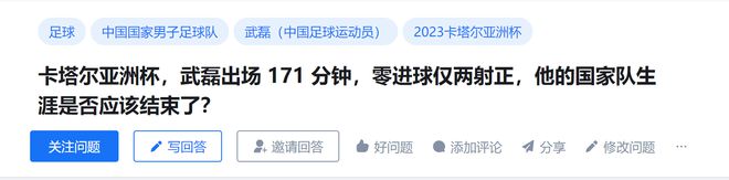 Wu Lei into the National Football League controversy: season only scored over 5?Questioning constantly