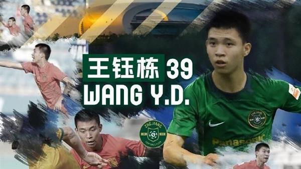 Chinese Super League rookie Wang Yudong is full of confidence as he takes on strong opponents, struggling just to get a foothold on the green field