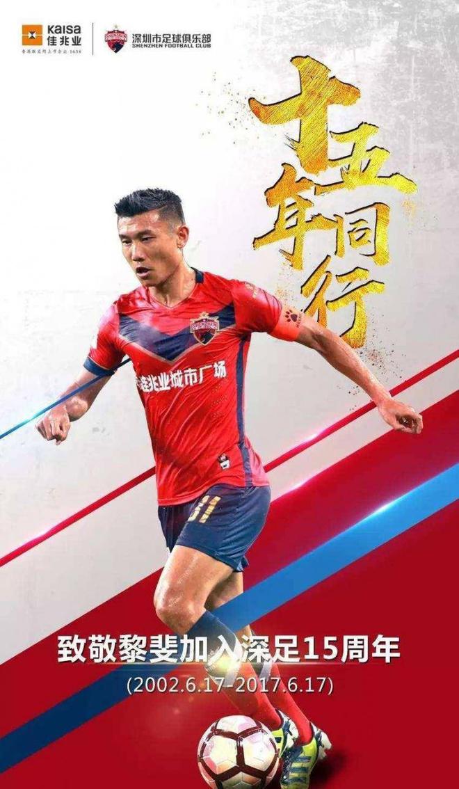 6 Million Jackpot Alone: Former Shenzhen Captain Was Once a Bright New Star in Soccer?