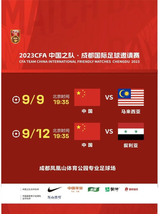 成都国际足球盛宴，18:00抢票开战！🏆🔥