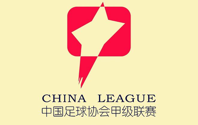 “恒大激战副班长，中甲悬念迭起！西海岸队中超梦在即？”