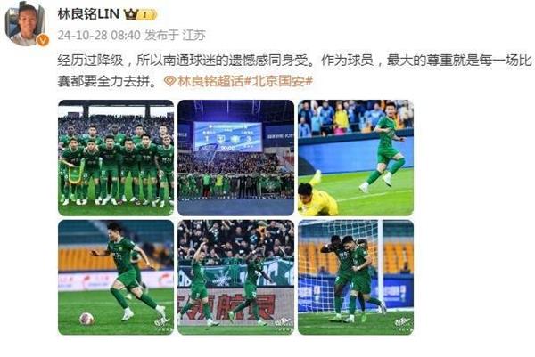 Nantong Zhiyun relegation lamented: Lin Liangming's heartfelt resonance