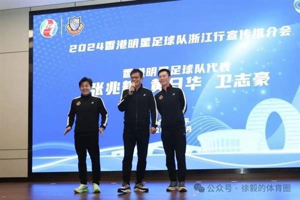 Hong Kong star team Zhejiang duel, Chinese super feast waiting for you to watch!