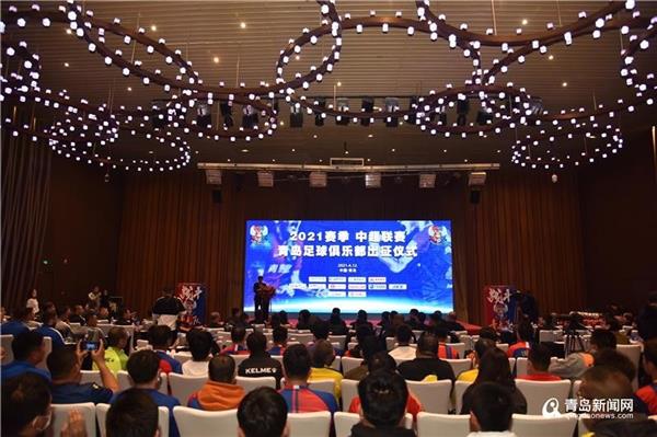 Qingdao Battle Team sets sail! A grand ceremony for the new season, and the drums of battle will be beating in Guangzhou on the 13th!