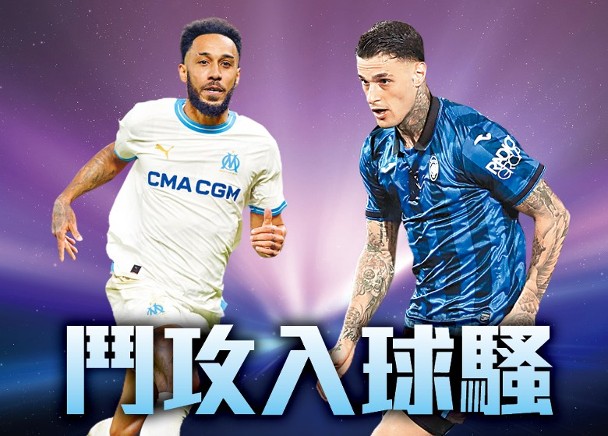 Marseille vs Atlanta, a 2.5 goal battle, and the handicap is back!