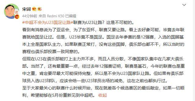 中超坚守，U23国足赛事不干扰联赛完整进行！
