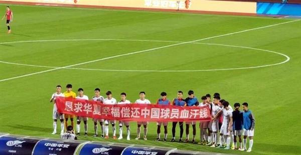 Super League Hebei team losing streak crisis! Players pulling banners and shouting for salary, the truth is revealed!