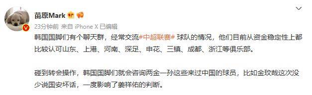 韩将姜祥佑受中超金玟哉言论影响？媒体曝国脚热议背后的影响