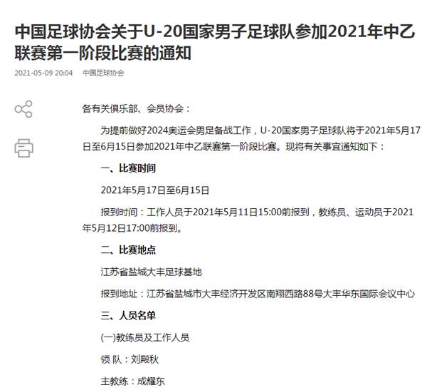 ナショナルユース、中国Bへ向けて出航。宋優桐が指揮を執る35人のメンバーが発表された！