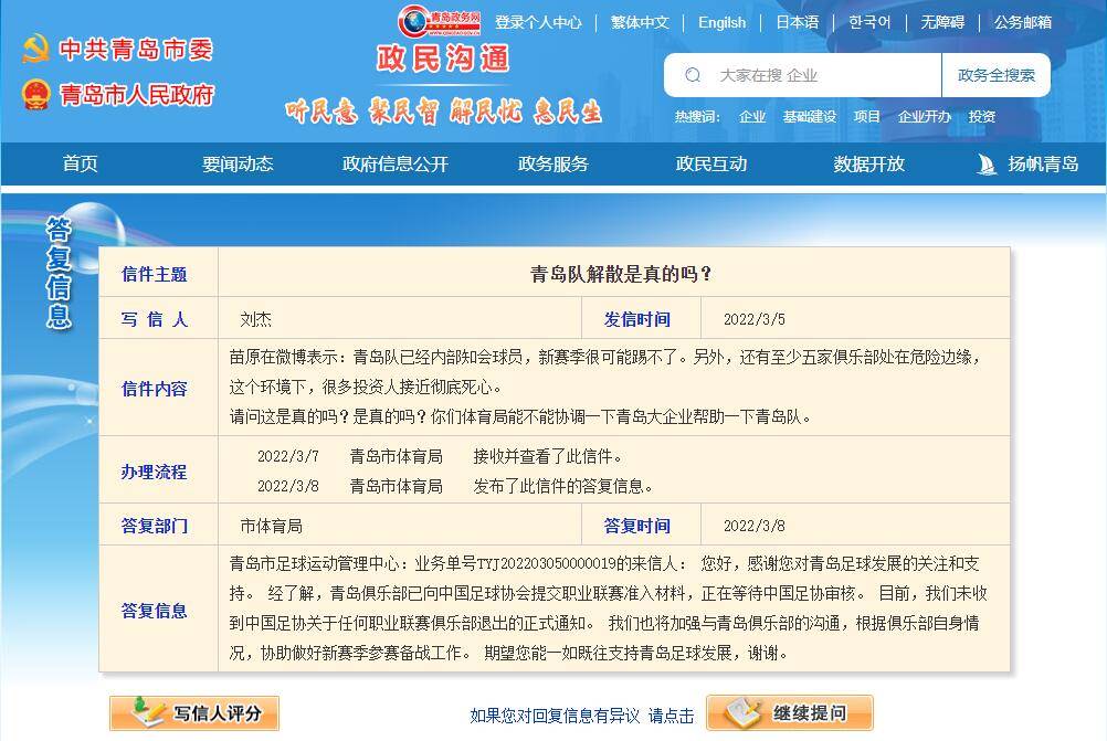 青岛队解散传闻不实！体育局回应：准入材料已提交，退出通知未至
