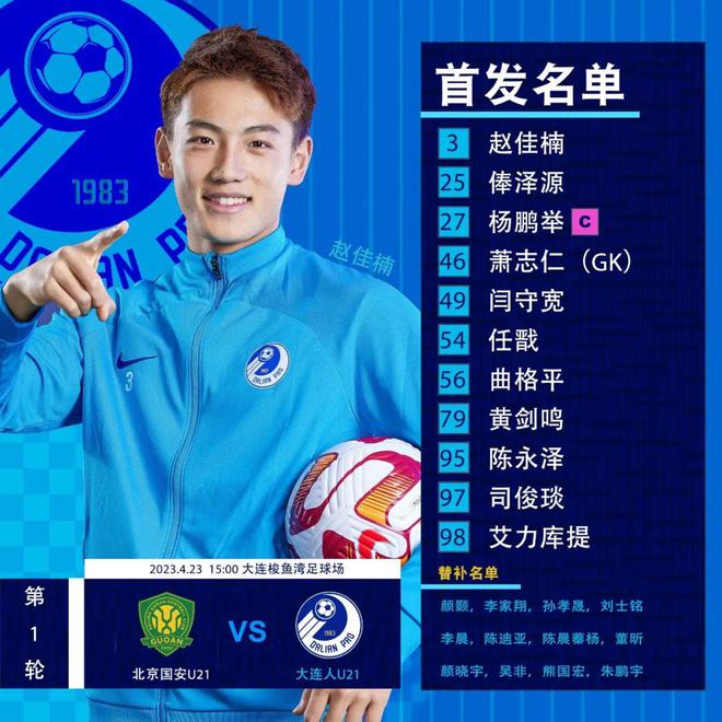 Barracuda Bay Stadium Glory! Dalian people 3-1 against Guoan, youthful battle burns!