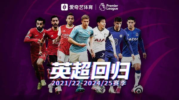 [Exclusive Big Reveal] Aiki Sports leads the way in new media broadcasts of the English Premier League! The four-season feast opens!