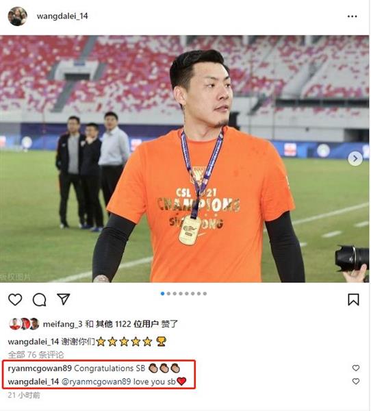 “王大雷晒冠军合影，前队友祝福引泪点！”