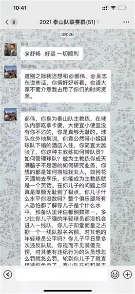 郝伟风波：真相未明，泰山高层回应谣言调查中