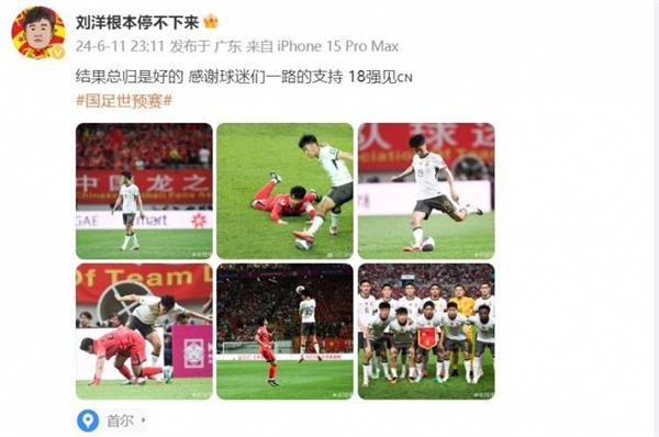 劉洋泰山のアシストで、サッカー国家チームの栄光は再びアップグレードされた！