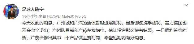 广汽牵手广州城，广药广州队接触热络！
