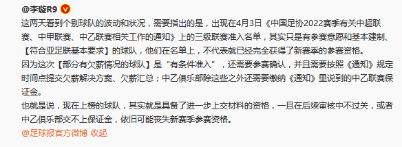 《准名单不保证参赛！资格审核未过，参赛仍存疑虑》