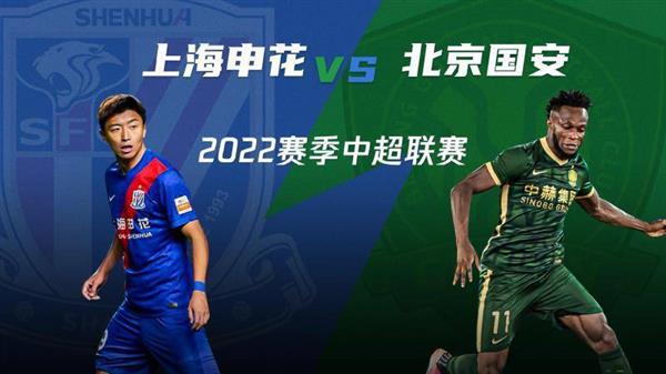 Chinese Super League Spotlight Battle! Shenhua vs Guoan, Yuan Jia Meng Hongtao passionate commentary!